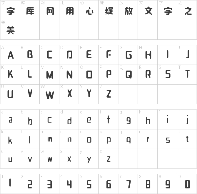 三極鐘鼎文簡體