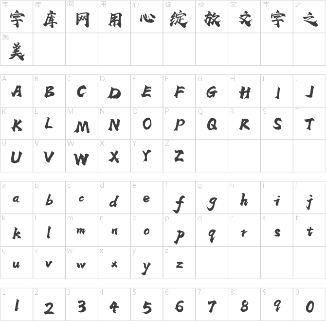 上首華鳳書法體