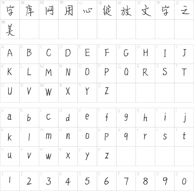 神韻天昌行楷