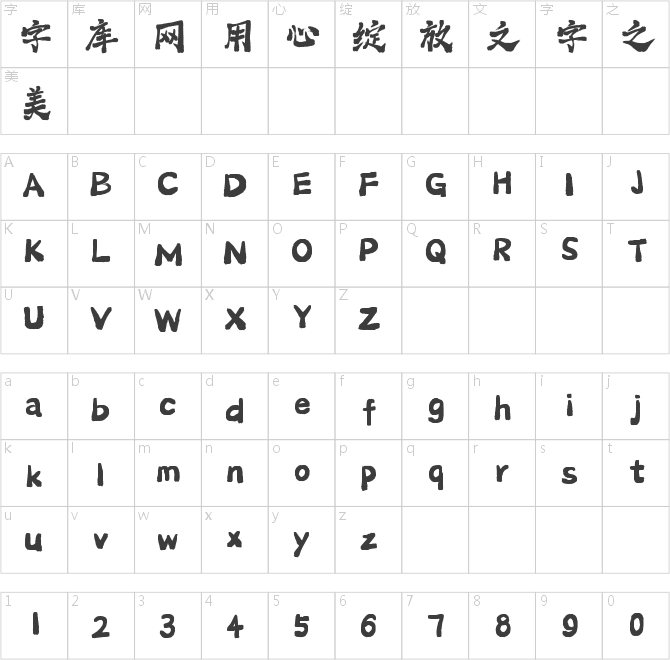 字魂239號-御風手書