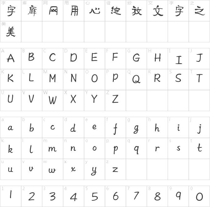 方正字跡-彥辰清酒簡體