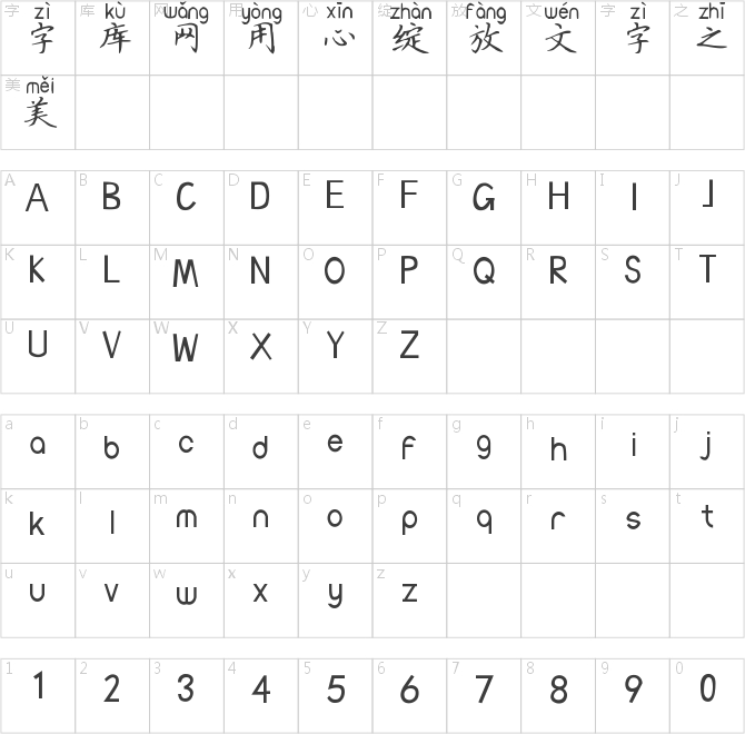 決勝高考拼音體