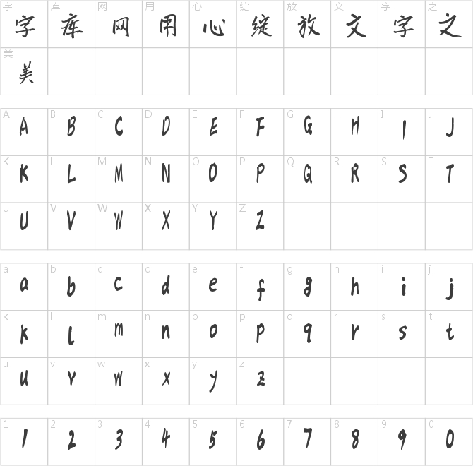 漢標心語楷體