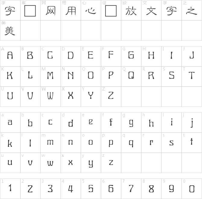 全真細(xì)隸書