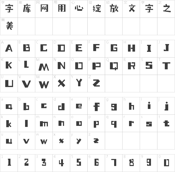 文道刺客伍六七