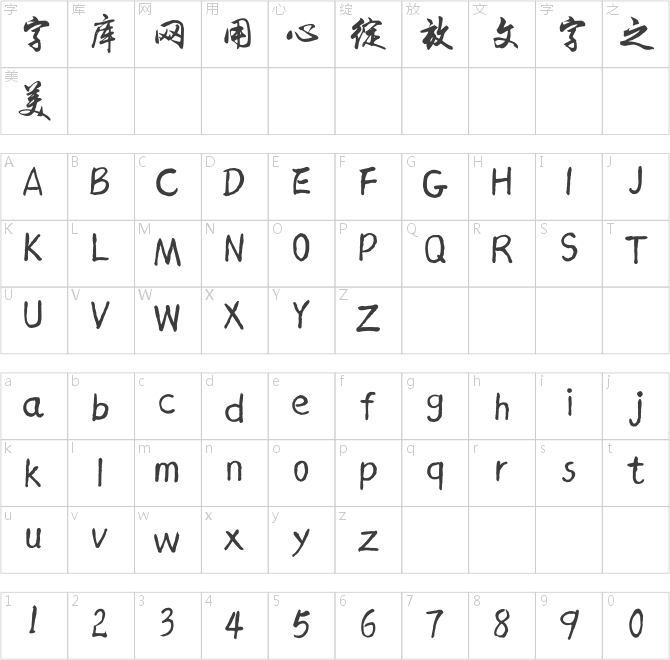 漢標李旭科毛筆書法