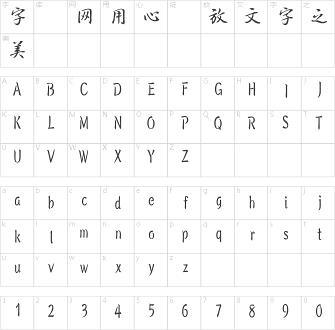 FG行書體CC-M