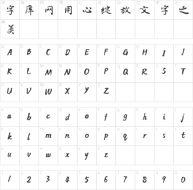 方正丁子同行楷