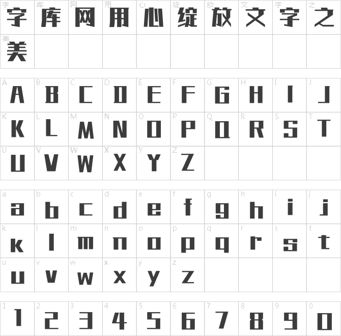 方正勁黑