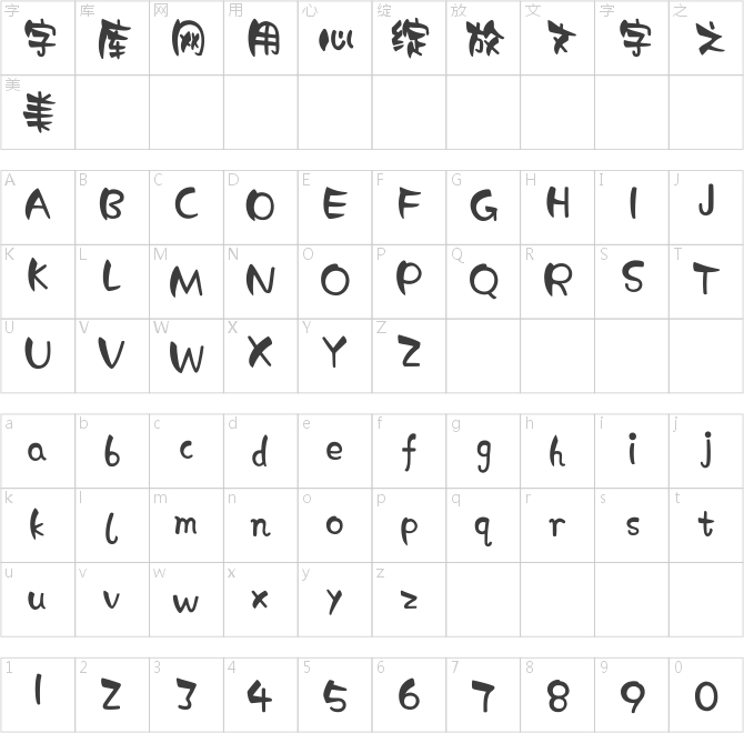 方正翹萌體