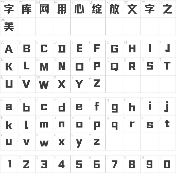 點字倔強黑