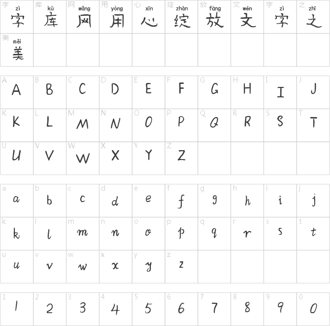 聞道拼音體