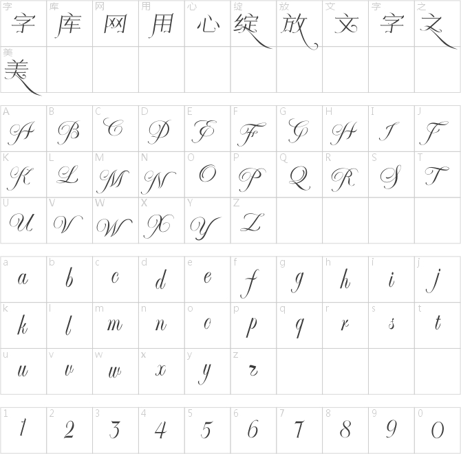 方正獻逸書體