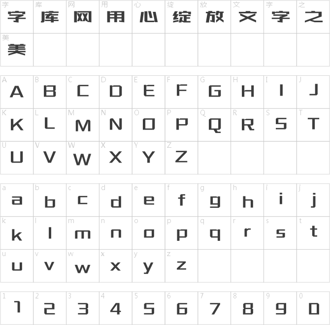 方正雪煒銳鋒體簡體