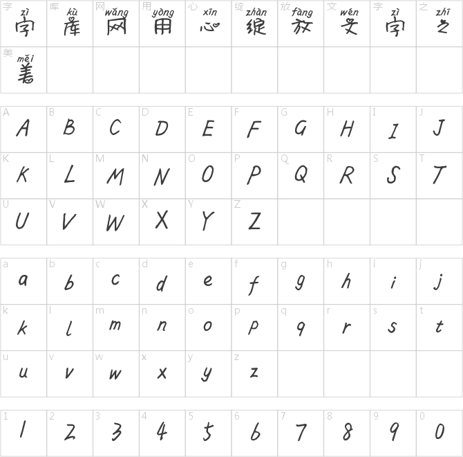 米開愛情的魔咒拼音體