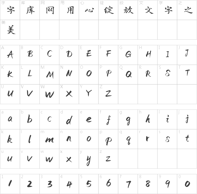 演示春風楷