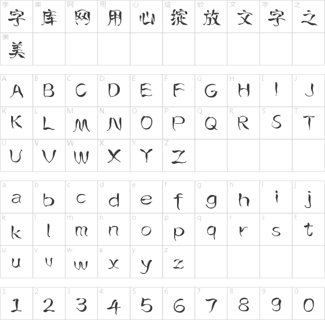 字魂250號(hào)-烈焰手書(shū)