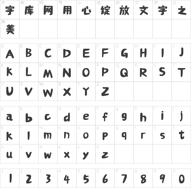 字靈告白體