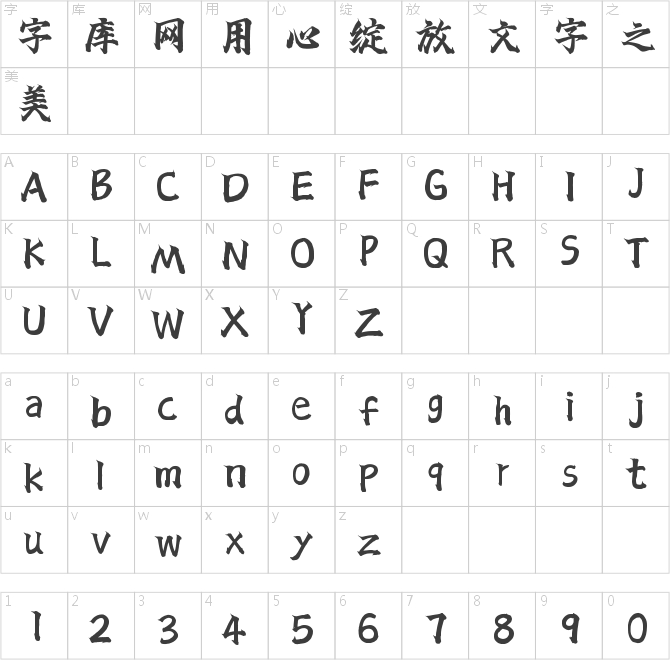 字靈風云手書