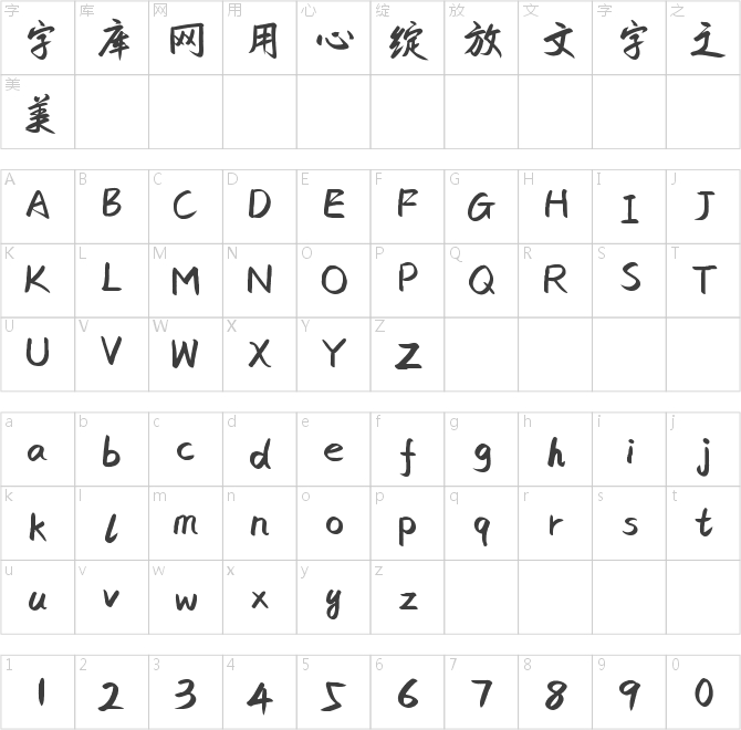 字魂252號(hào)-鳳儀手書