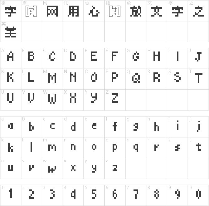 精品點陣體7×7繁體