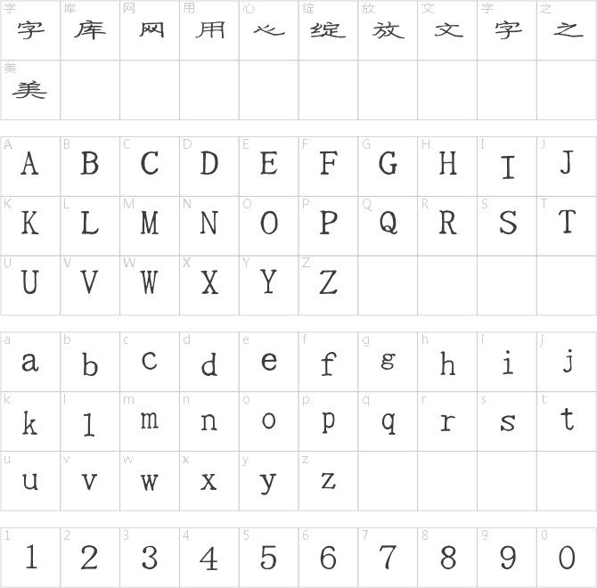 段寧硬筆隸書