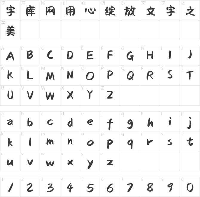 字靈奶油體