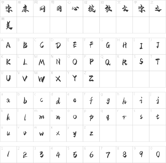 方正字跡-時光手書