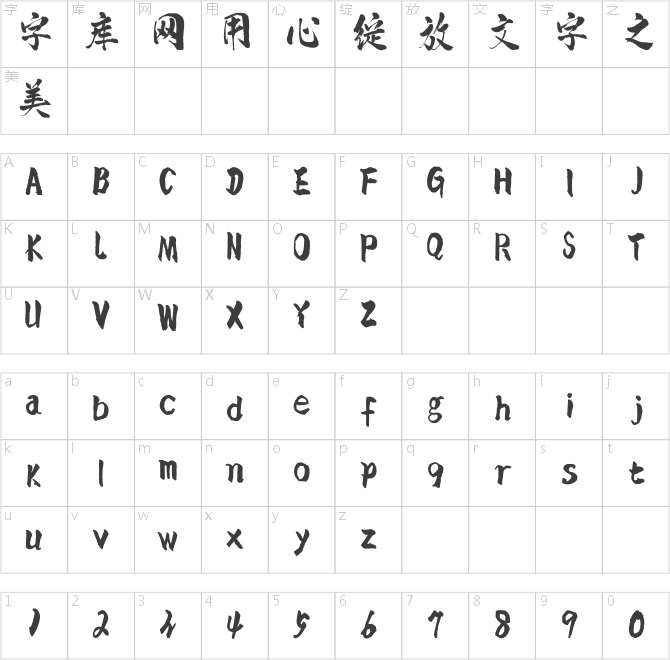 點字騰凌體