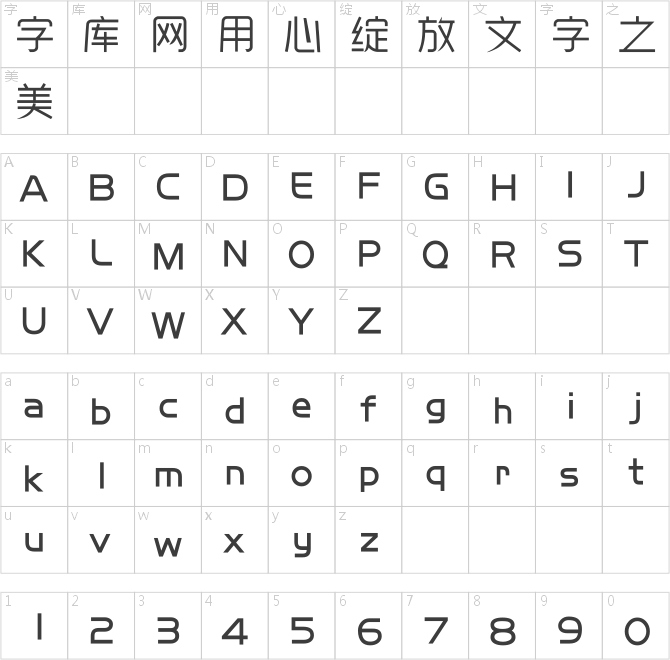 逐浪字體打包