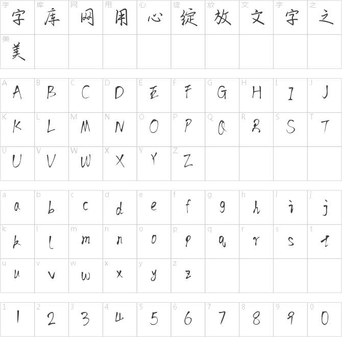 方正瀟灑行書