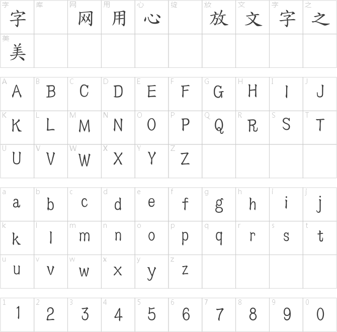 臺灣教育部標準楷書