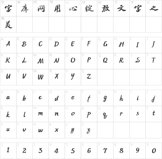 方正蘇軾行書