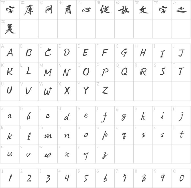 方正黃庭堅行書