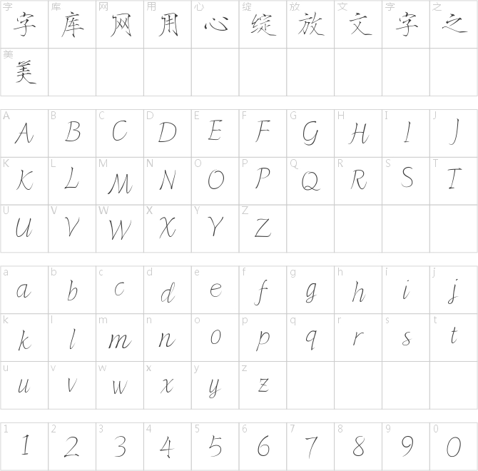 方正趙佶瘦金書