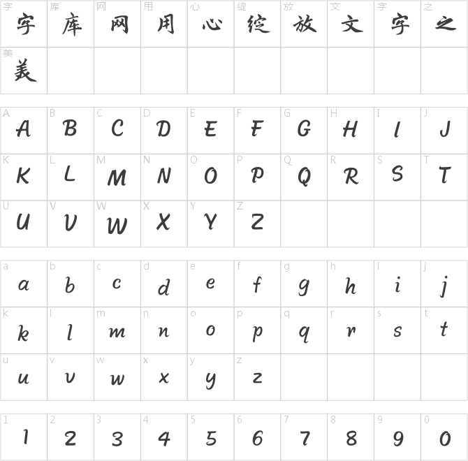 方正趙孟頫楷書