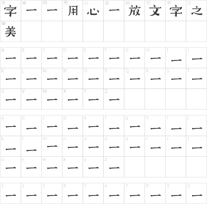 方正高原明朝體