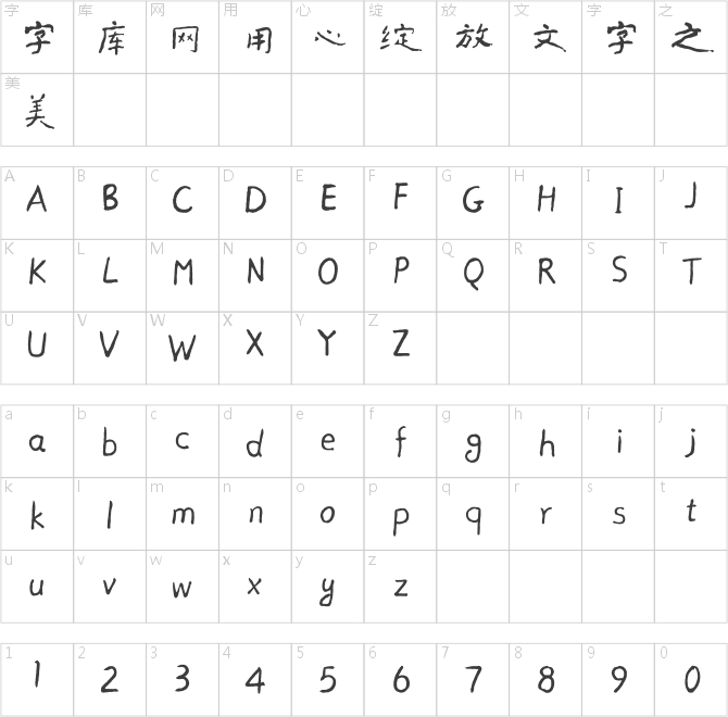 方正字跡-金熙長標題體