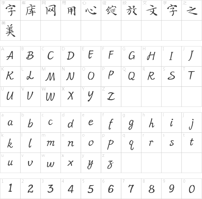 書體坊文征明楷體