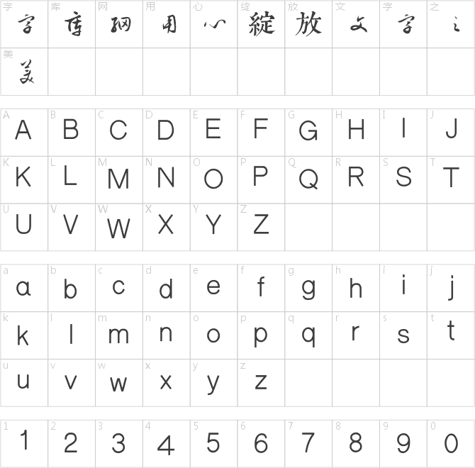 邯鄲文征明千字文