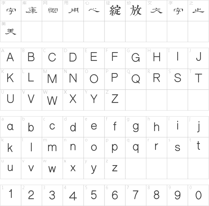 邯鄲席夔隸書千字文