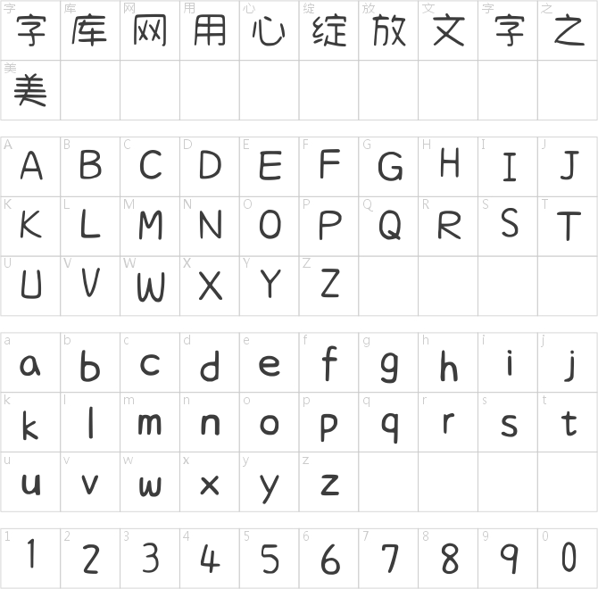 cjkFonts 手寫4