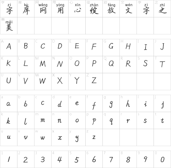 米開(kāi)經(jīng)典小楷拼音體