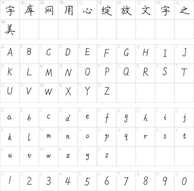 米開靜心禪楷加粗版