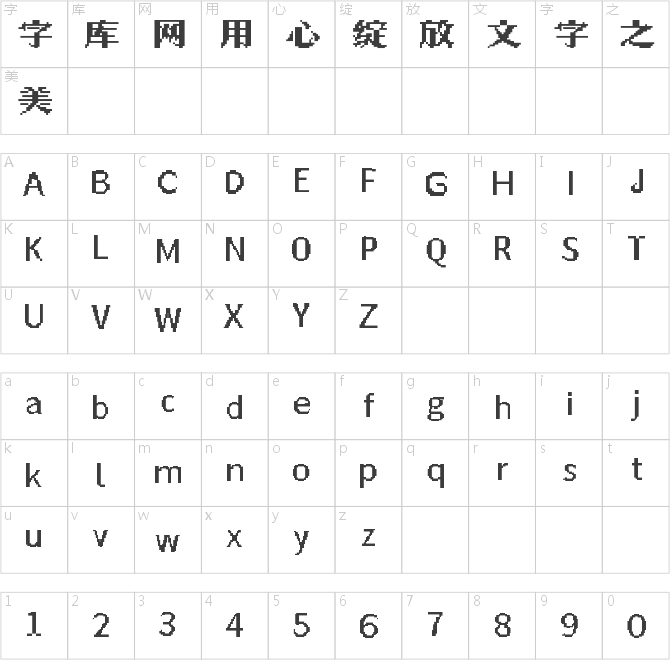 Aa維維點陣體