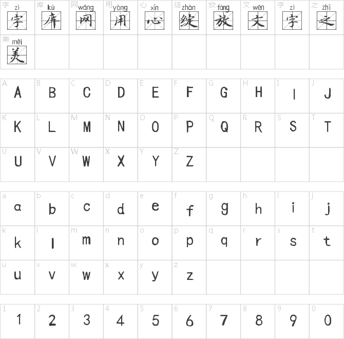 尖鋒米字格拼音體