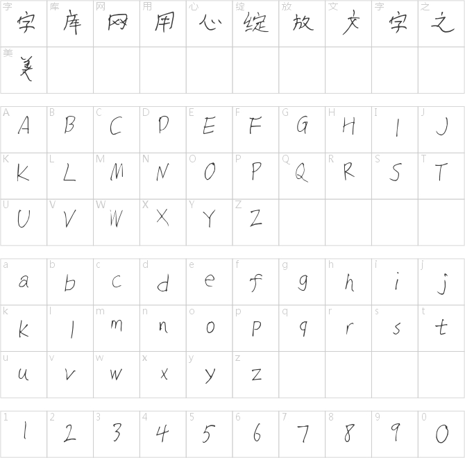 漢卿字體全異體和簡(jiǎn)體