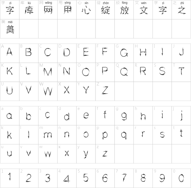 邯鄲箭頭飄帶拼音體