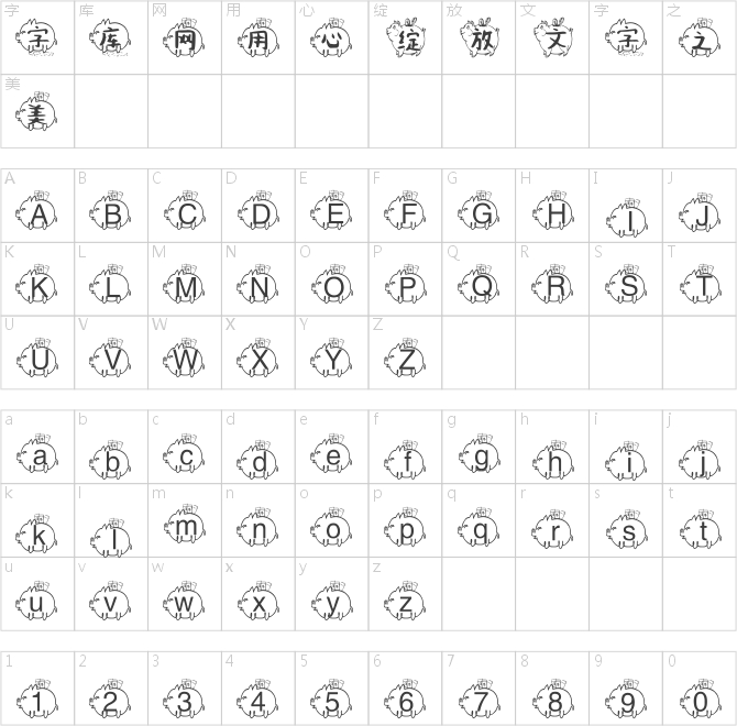 邯鄲金豬招財(cái)體