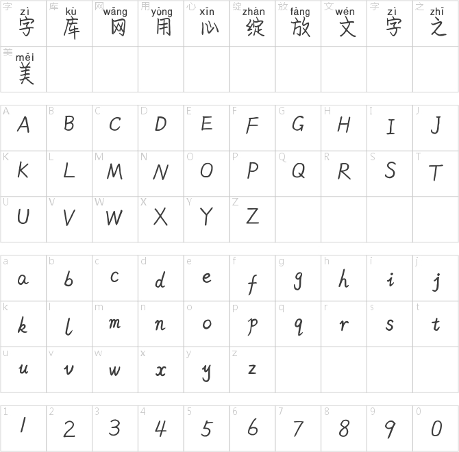 米開浪漫情書拼音體